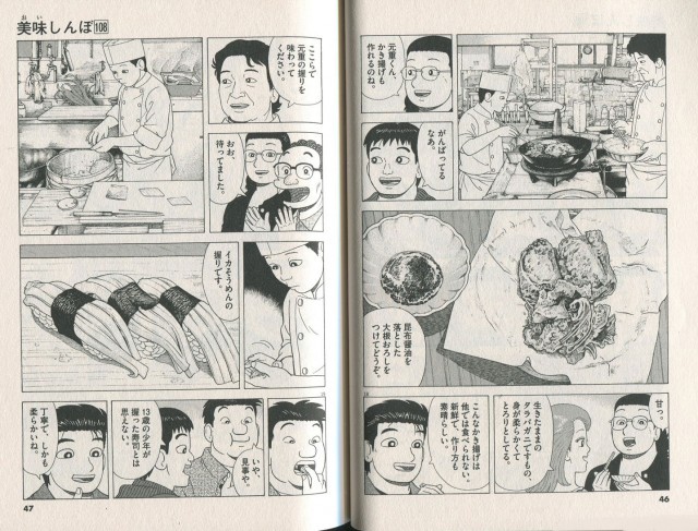 Oishinbo manga